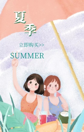夏日清凉新品上市促销海报