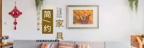 简约日式小清新沙发桌子家具淘宝全屏海报淘宝banner