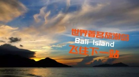 世界著名旅游岛屿公众号封面