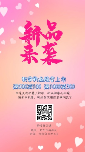 新品上市劲爆低价电子邀请函