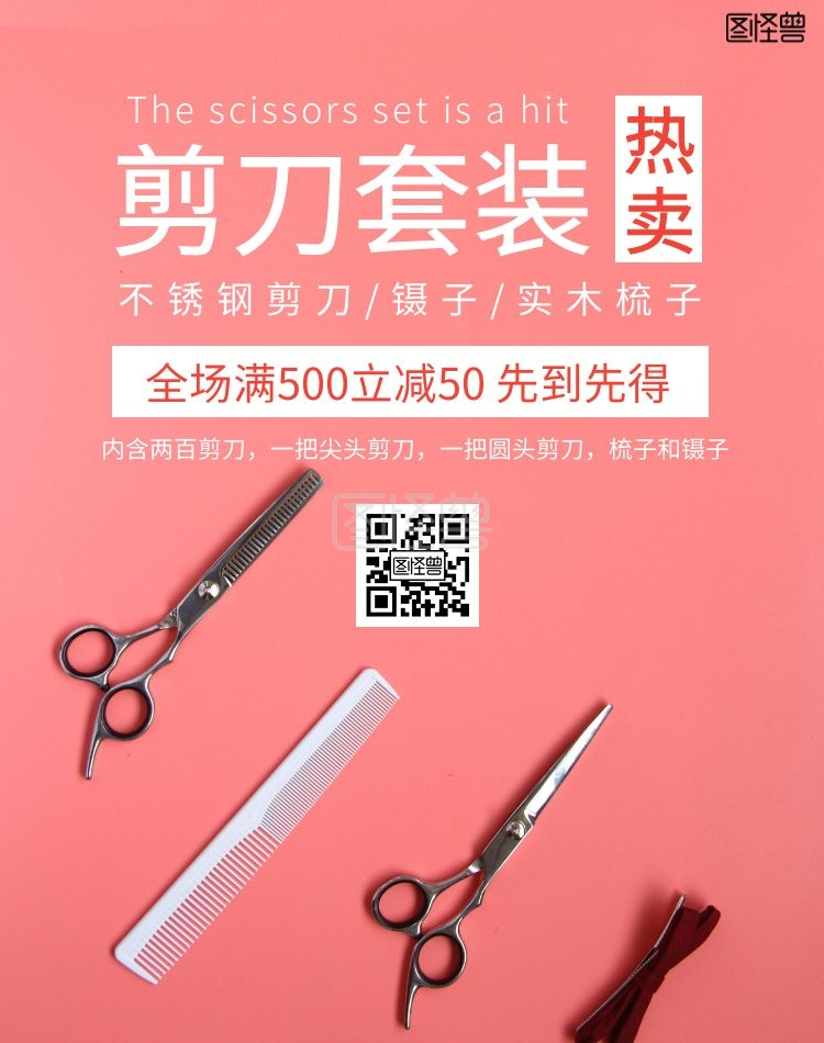 淘宝剪刀套装热卖简约粉色banner