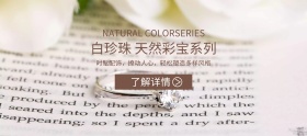 淘宝简约珍珠珠宝首饰banner