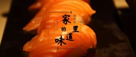 家的味道美食古风怀旧公众号封面