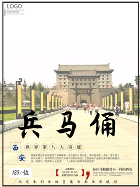 水墨风西安秦始皇陵兵马俑旅游海报