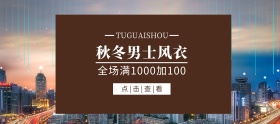 男士风衣简约时尚棕色移动端banner