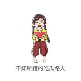 不知所措的吃瓜路人表情包