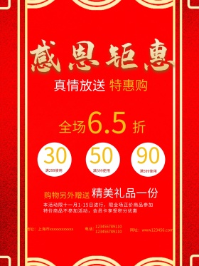 红色大气感恩钜惠促销海报设计