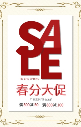清仓直销红色分层节气春分大促撞色手机海报