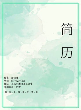 求职简历封面 护理蓝色简约大气印刷海报