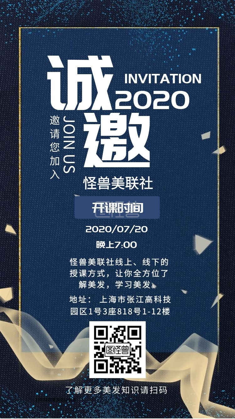 美发学习电子邀请函