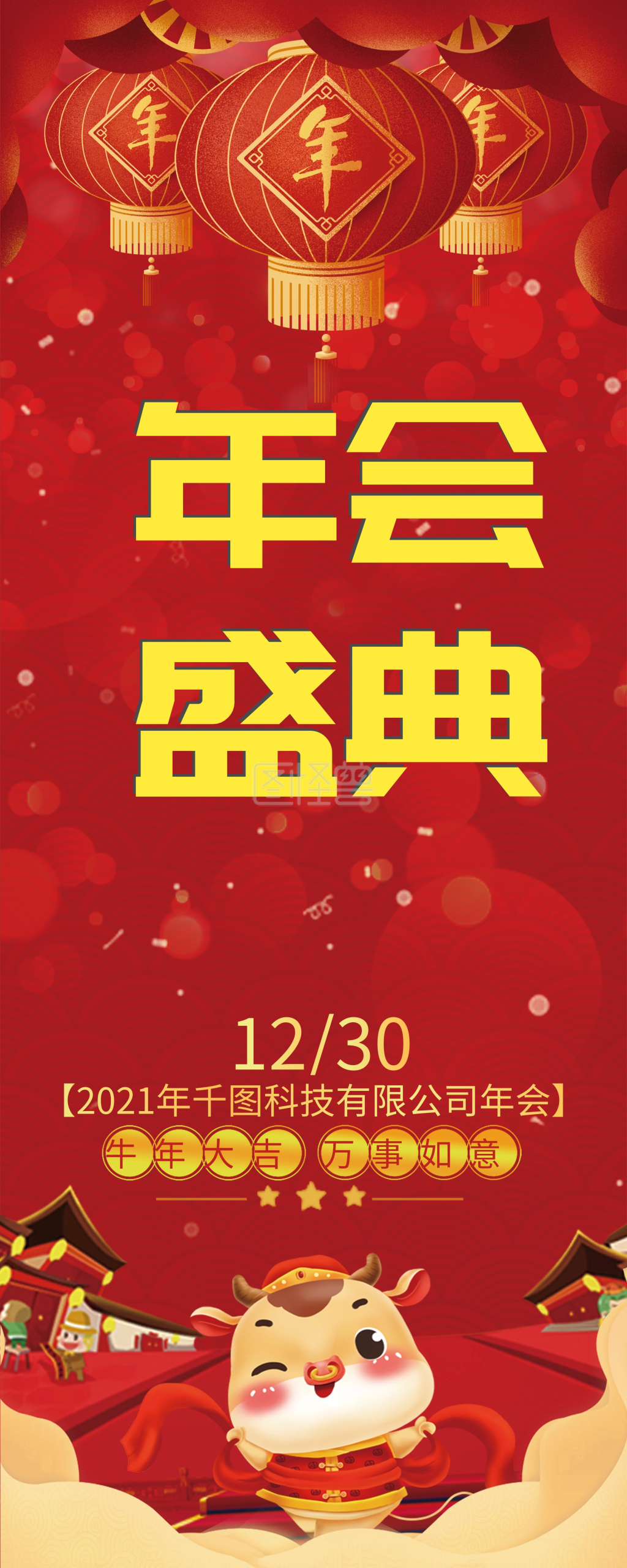 可爱中国风年会盛典宣传展架