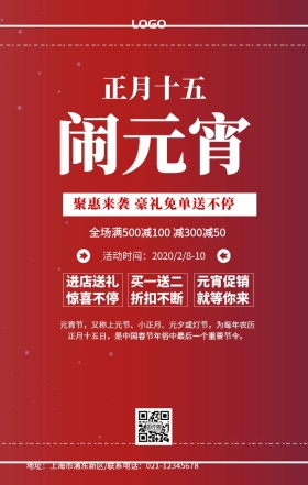 闹元宵  汤圆 免单  满减