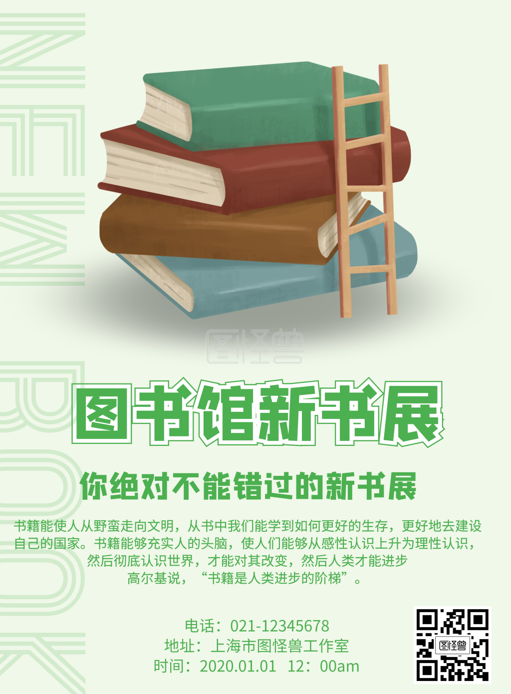 简约图书馆新书展宣传海报