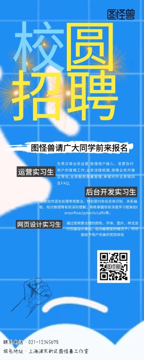 招聘校园招聘春招实习生创意简约营销长图