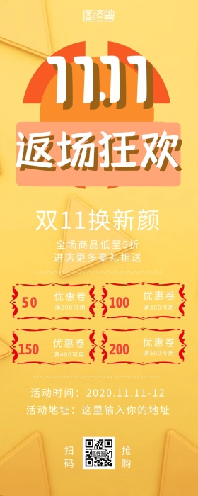 双11狂热促销营销长图