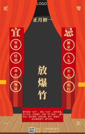黄历2019新春祝福手机海报