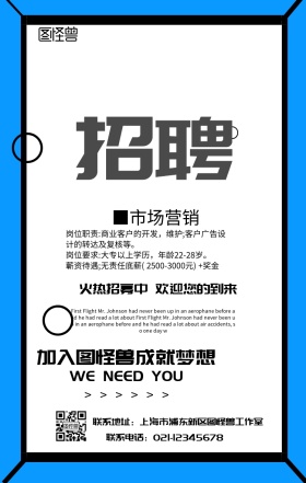蓝色创意几何圆形企业春招招聘手机海报