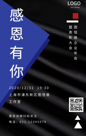 企业年会表彰大会宣传商务大气手机海报