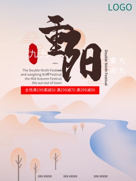 简约大气重阳节促销海报
