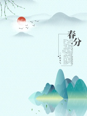 春分海报 春天 大树矢量 绿叶 简约