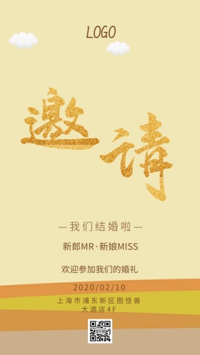 结婚个人邀请函简约