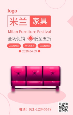 粉色简约米兰家具展促销宣传海报