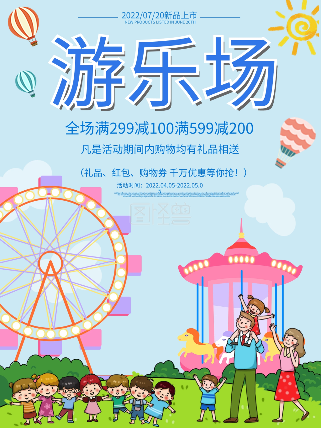 游乐场促销活动宣传海报