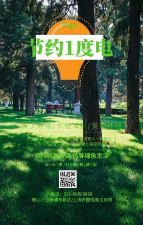 卡通简约绿色地球节约1度电手机海报