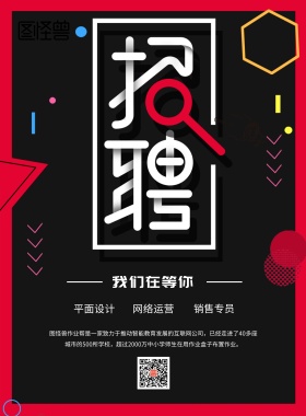招聘我们在等你宣传海报