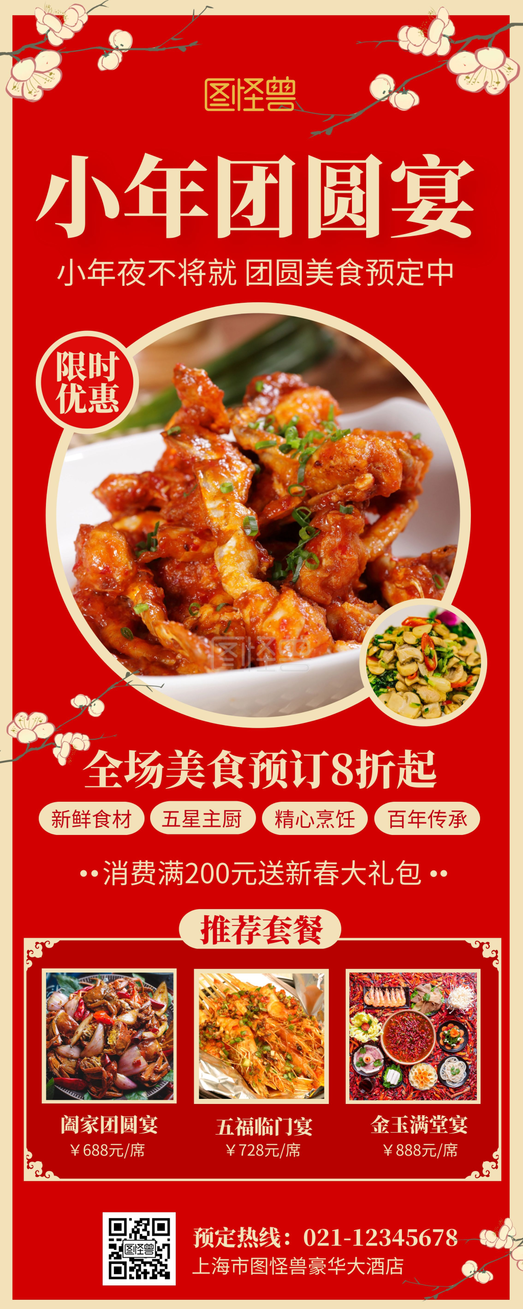 红色中国风小年夜餐饮美食促销宣传易拉宝