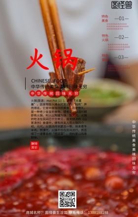 中国风大气简洁火锅海报