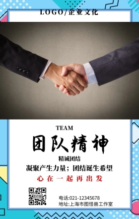 团队协作企业文化