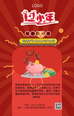 新春习俗系列金色小年祭灶节手机海报