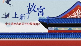 企业开门红开业ppt模板