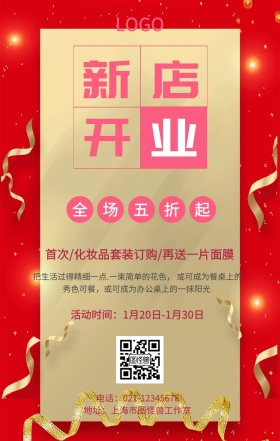 粉色新店开业庆典活动