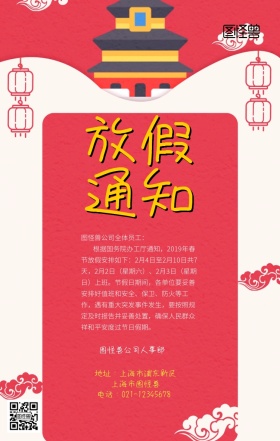 放假通知