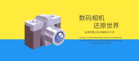 秋冬特惠简约小清新数码相机banner