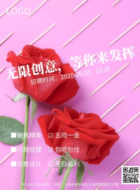 红色帷幕创意简约招聘海报模板