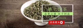 绿茶淘宝网首页banner