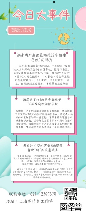 今日大事件卡通可爱粉色白色营销长图