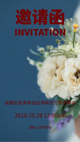 万圣狂欢夜舞会派对邀请函