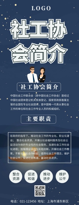 社工协会简介展架易拉宝