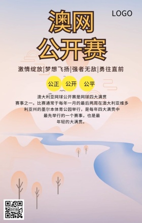 澳网公开赛创意卡通主题宣传海报