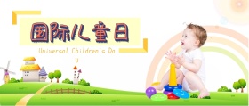 国际儿童日可爱阳光公众号封面