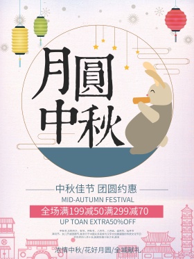 月圆中秋原创插画清新促销海报