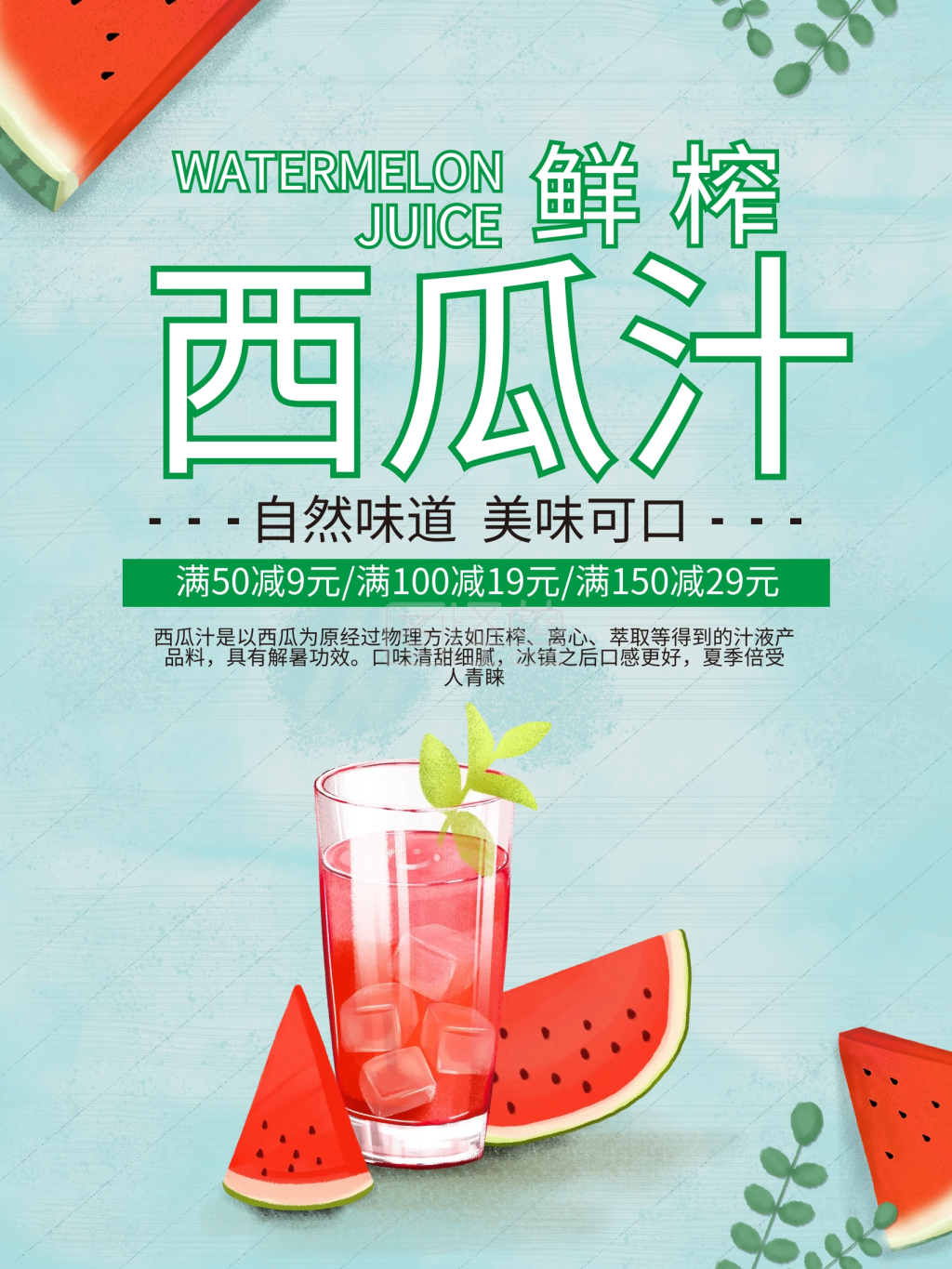 夏季鲜榨西瓜汁海报