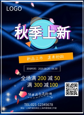 紫色条纹渐变多彩叠加时尚秋季上新促销模板