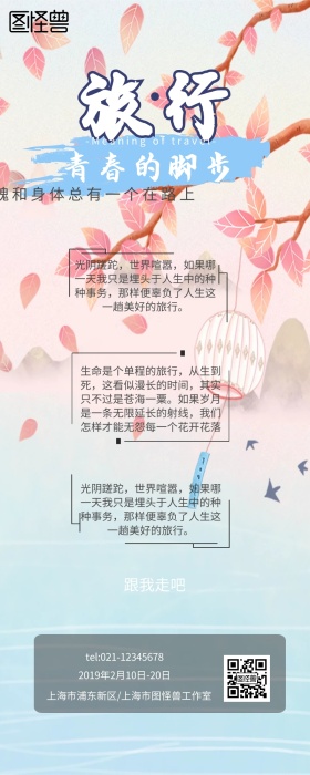 公众号文章旅游模板海边风景手机营销海报