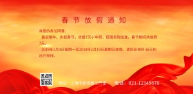 春节放假通知海报