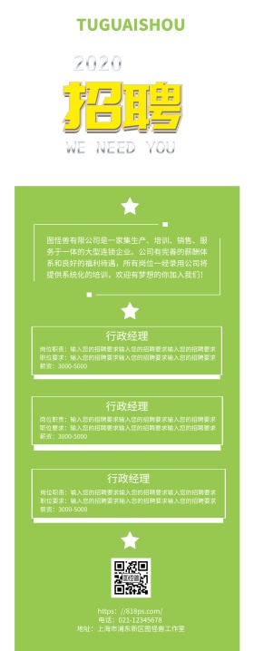 招聘春招绿色白色简约易拉宝